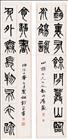 杨沂孙 同治十年(1871)作 篆书龙门对 立轴